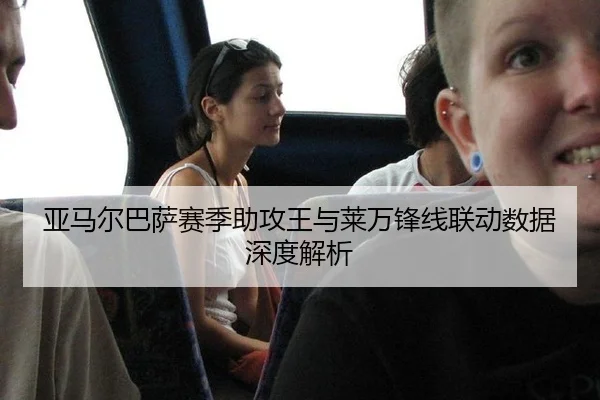 ya-ma-er-ba-sa-sai-ji-zhu-gong-wang-yu-lai-wan-feng-xian-lian-dong-shu-ju-shen-du-jie-xi-3-223.jpg