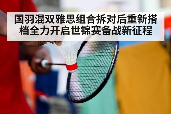 badminton training