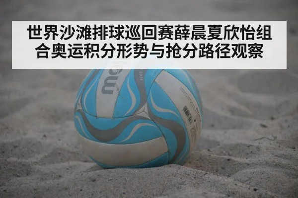 beach volleyball match